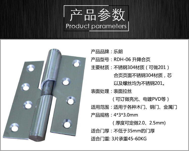 樂朗五金RDH-06 不銹鋼升降合頁(yè)